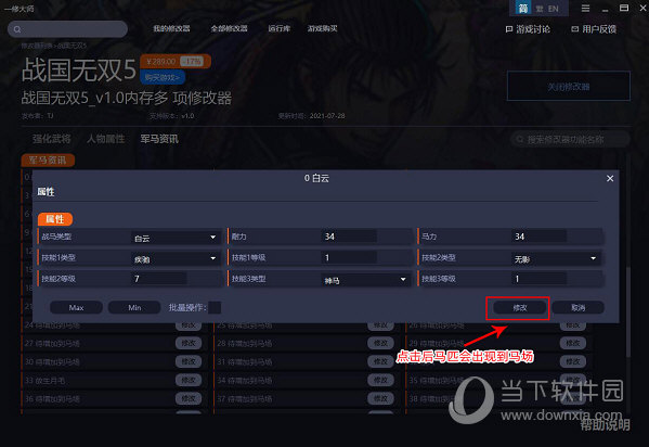 战国无双5内存修改器