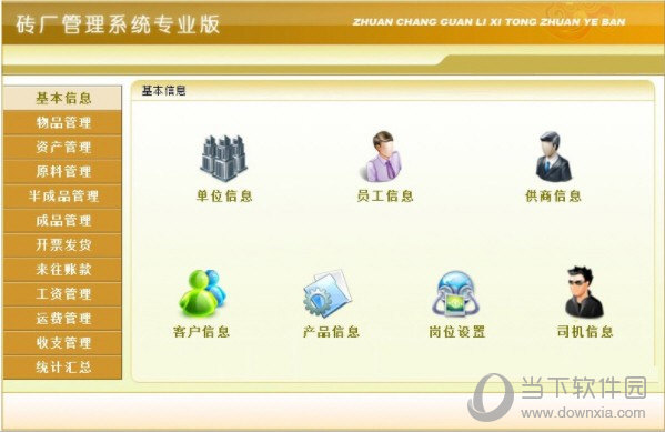 宏达砖厂管理系统