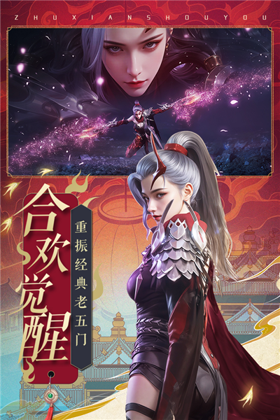 诛仙oppo版 V2.708.2 安卓版截图4