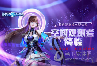 时空召唤电脑版