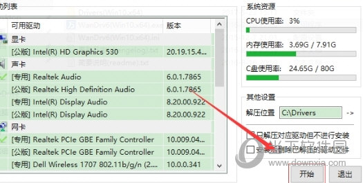 笔记本万能驱动器官方下载