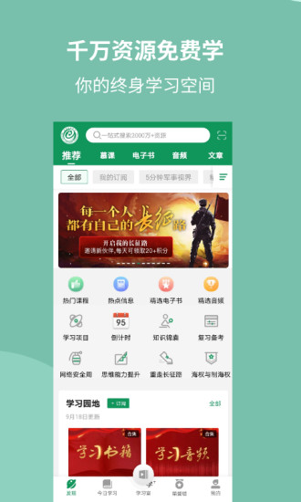 军职在线 V3.6.4.4 安卓最新版截图1