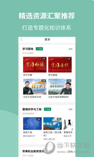 军职在线APP