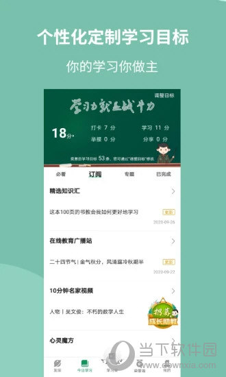 军职在线APP