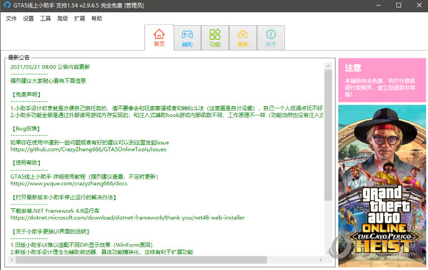 gta5线上修改器