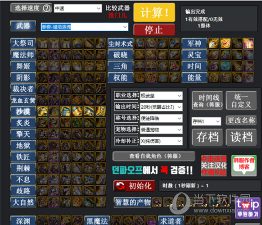 DNF装备搭配模拟器2021