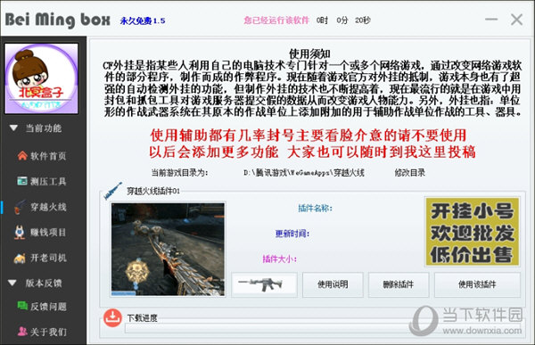 北冥软件盒子