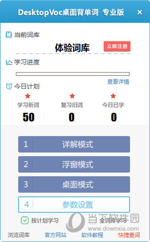 DesktopVoc桌面背单词软件 V4.64 免费版