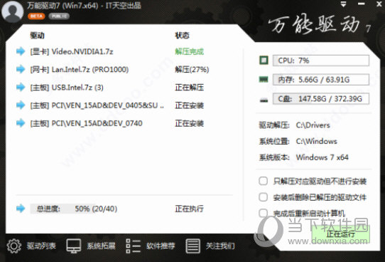 it天空万能驱动 Win7 64