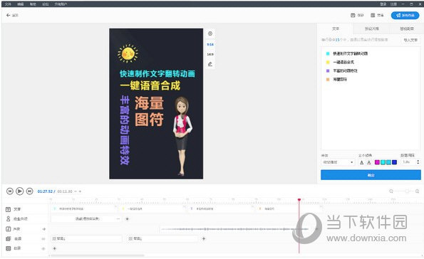 万彩字影大师