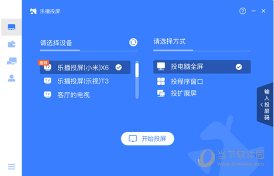 乐播投屏免升级版 V6.6.1.9 免费版