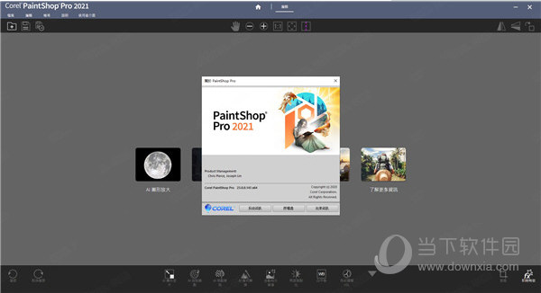 paintshop pro 2021旗舰版 32/64位 中文免费版