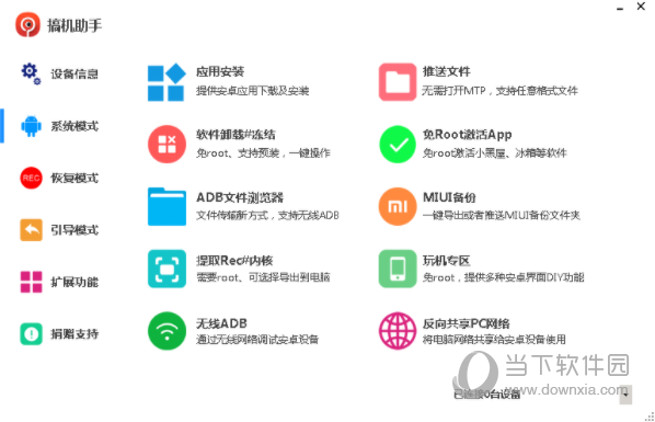 搞机助手重置版