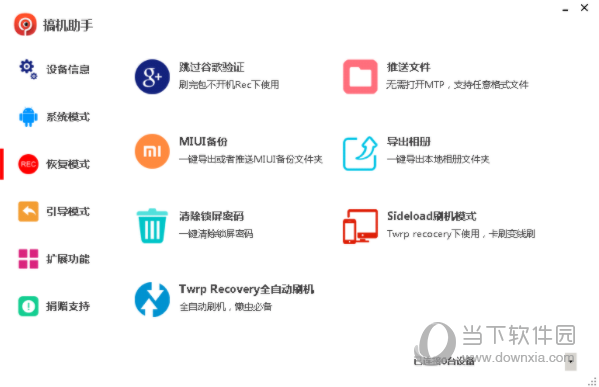 搞机助手重置版