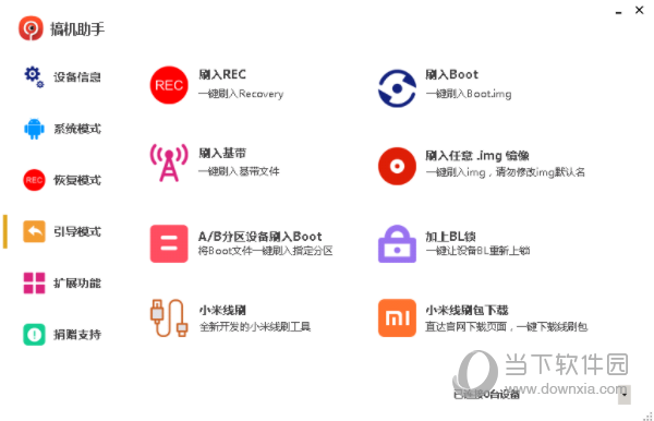 搞机助手重置版