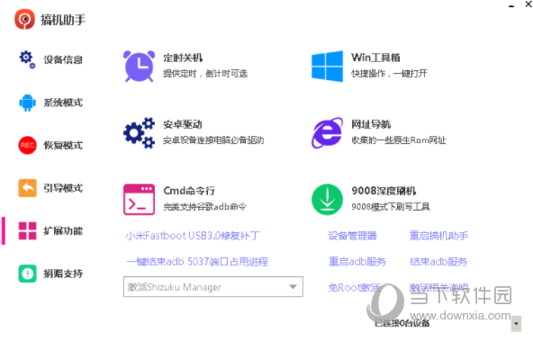 搞机助手重置版