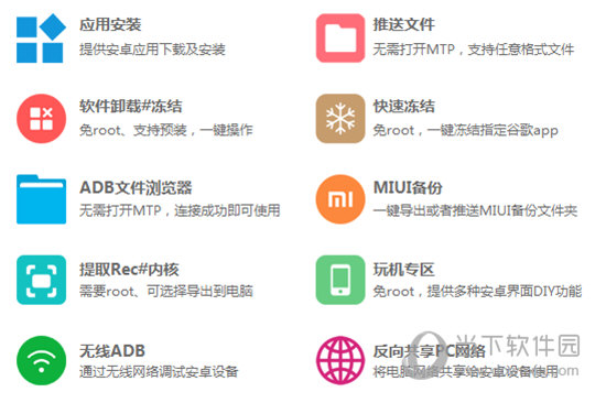 搞机助手重置版