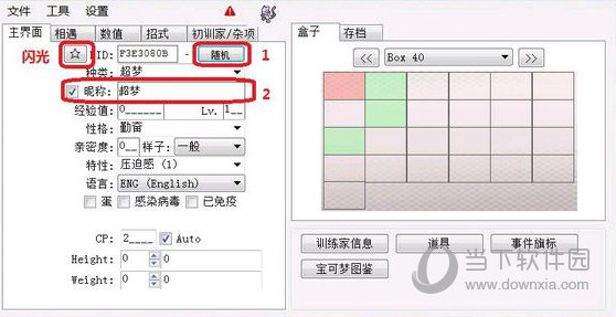 口袋妖怪剑盾gba内置修改器下载