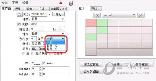 口袋妖怪剑盾gba内置修改器下载