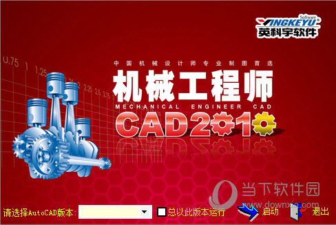 英科宇机械工程师2010