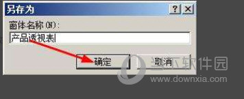 Access2013免费版