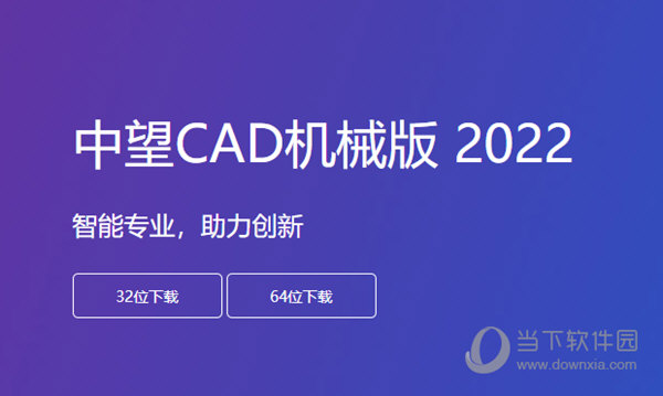 中望CAD机械版2022注册机