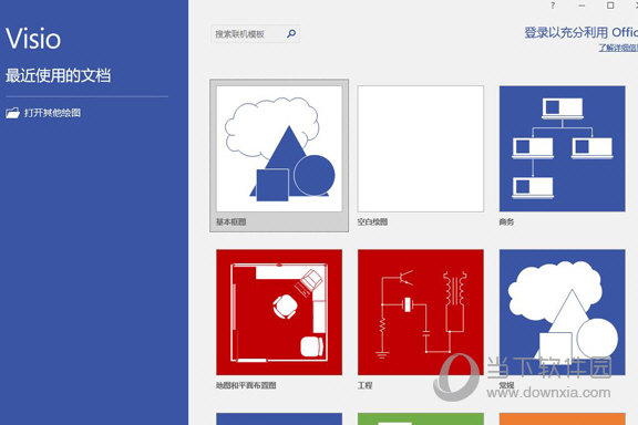 Visio2021绿色破解免安装版