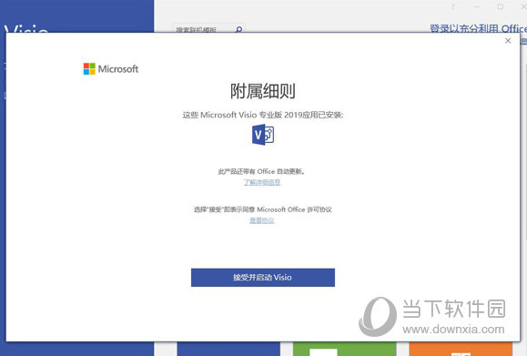 Visio2021绿色破解免安装版