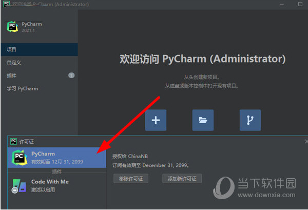PyCharm2021注册机