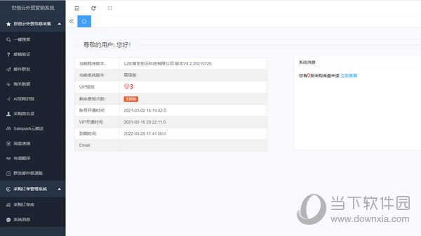 世创云外贸