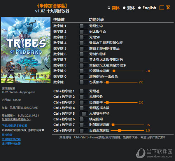 米德加德部落修改器