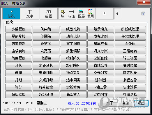 贱人工具箱lisp版
