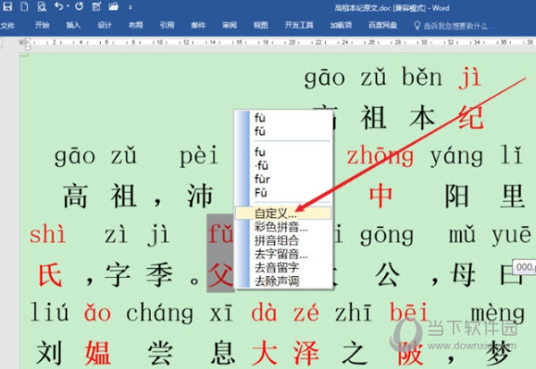 拼音助手破解版