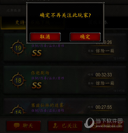 取消关注玩家
