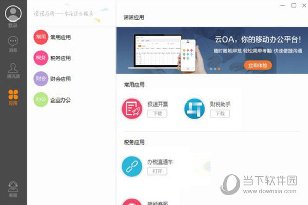 航天ukey版开票软件