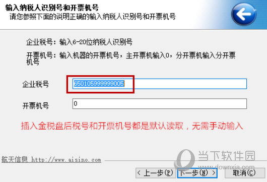 航天ukey版开票软件