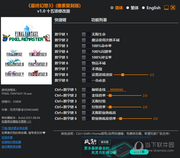最终幻想3像素复刻版修改器风灵月影版