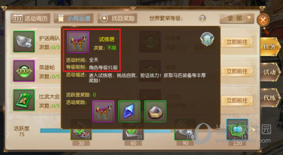 征途2抖音版