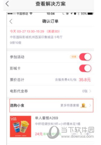 淘票票APP官方下载