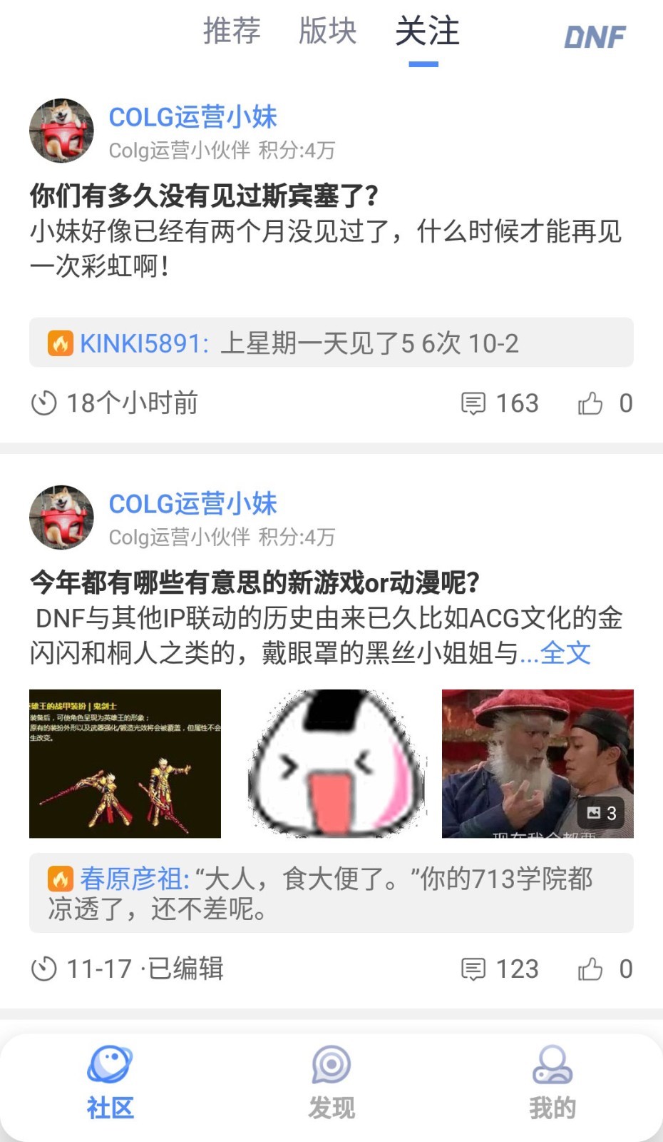 Colg玩家社区APP V4.28.0 安卓版截图1