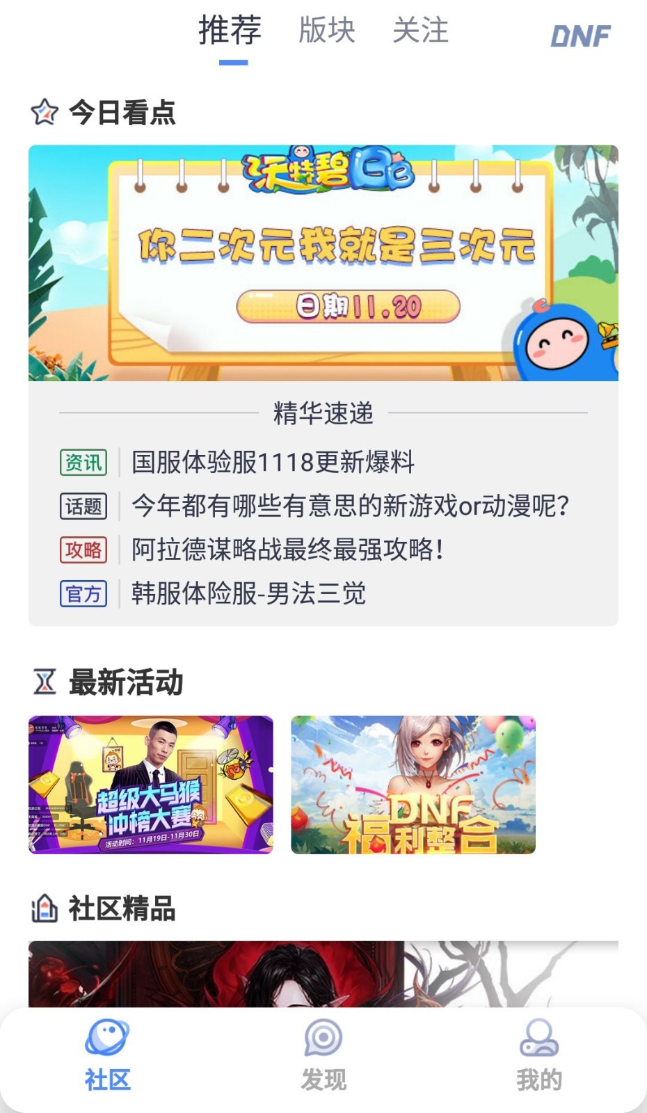 Colg玩家社区APP V4.28.0 安卓版截图3