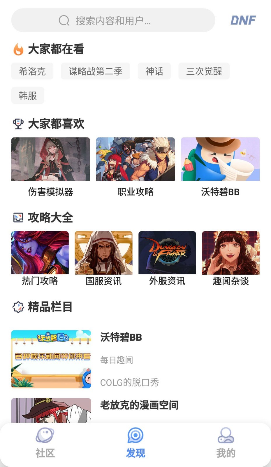 Colg玩家社区APP V4.28.0 安卓版截图4
