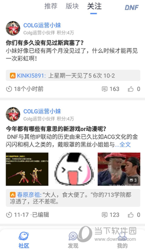Colg玩家社区APP