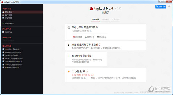 taglyst next 4破解版