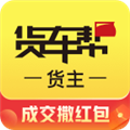 货车帮货主 V7.55.6 安卓官方版