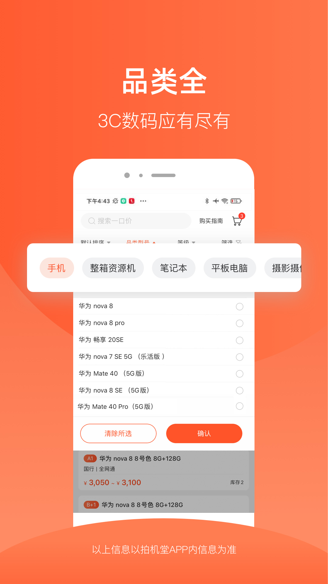 拍机堂 V2.71.0 安卓版截图3