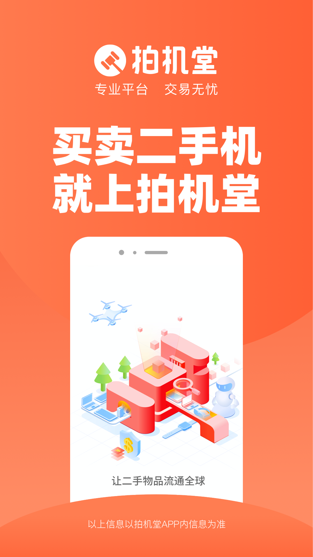 拍机堂 V2.71.0 安卓版截图4