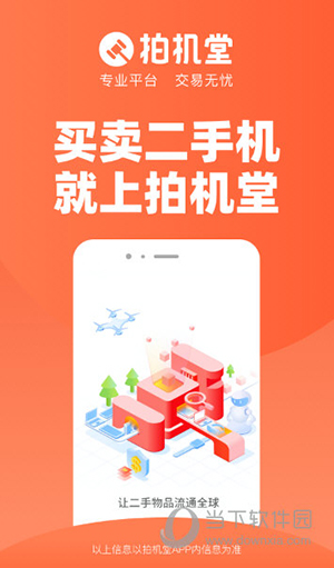 拍机堂