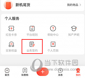拍机堂怎样成为卖家