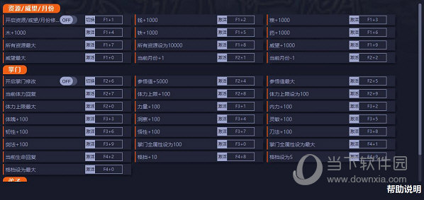 大衍江湖3dm修改器 V0.3610 最新免费版